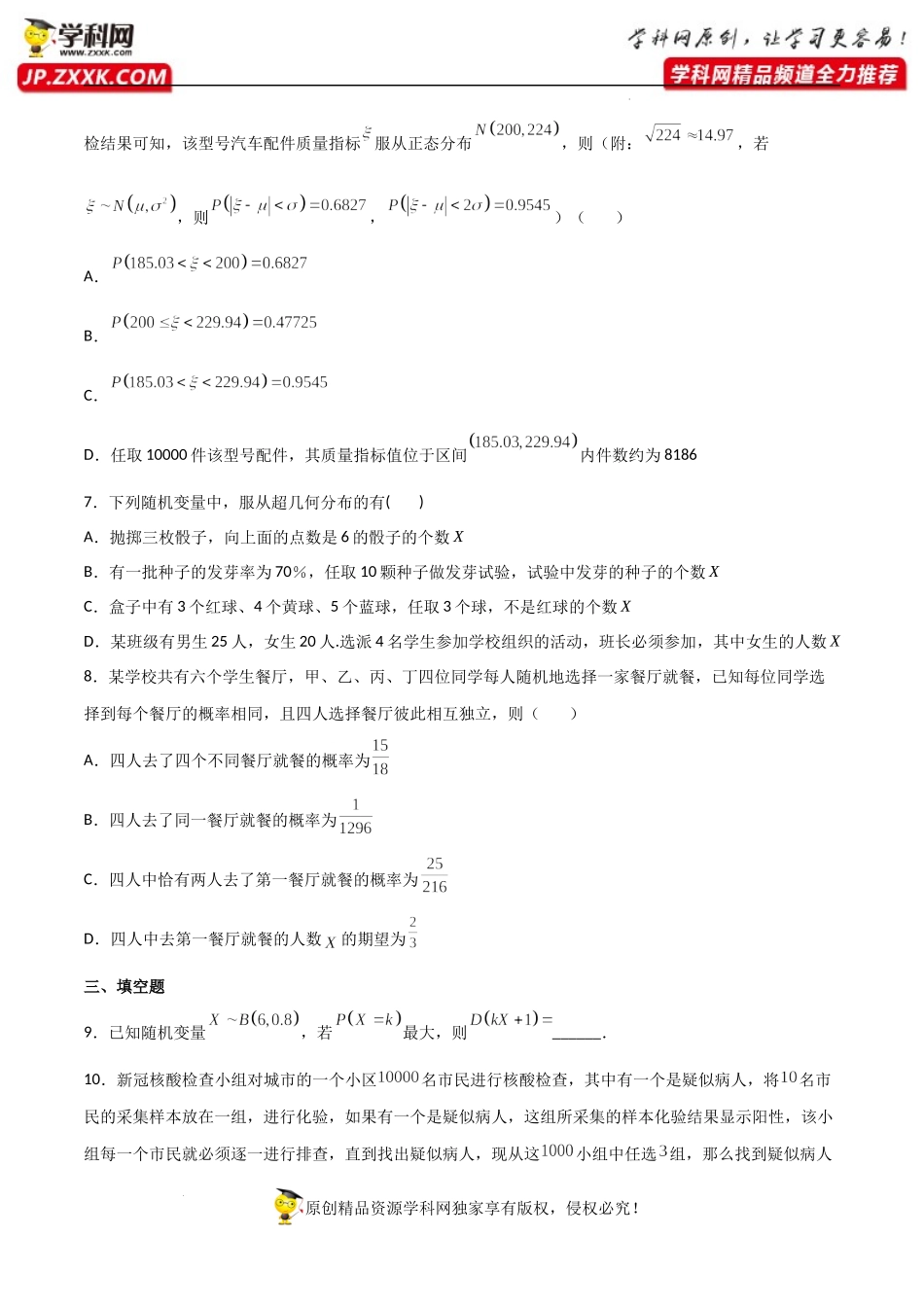 7.4二项分布与超几何分布（同步练习）（含解析）-【一堂好课】2021-2022学年高二数学下学期同步精品课堂（人教A版2019选择性必修第三册）.docx_第2页