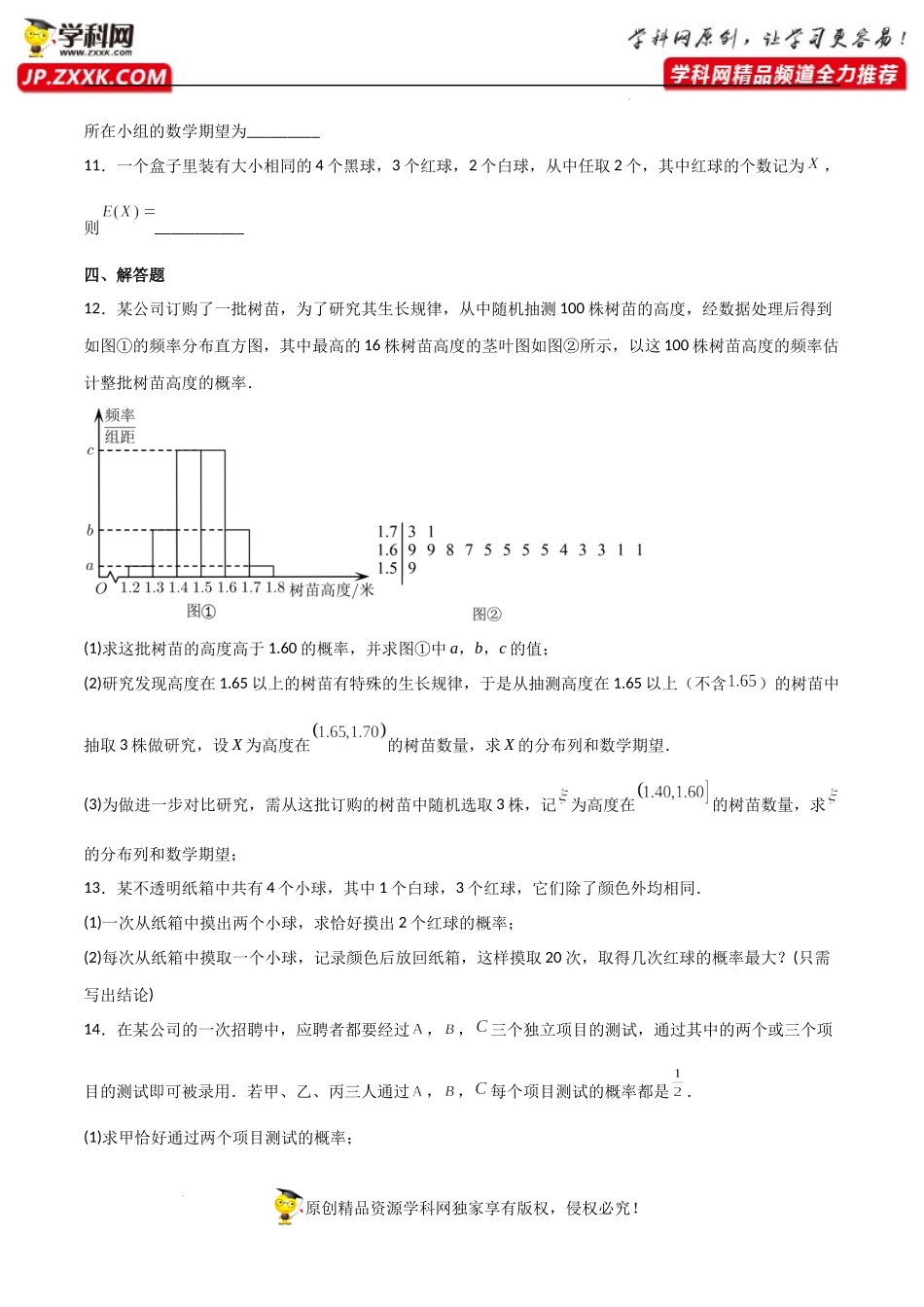 7.4二项分布与超几何分布（同步练习）（含解析）-【一堂好课】2021-2022学年高二数学下学期同步精品课堂（人教A版2019选择性必修第三册）.docx_第3页