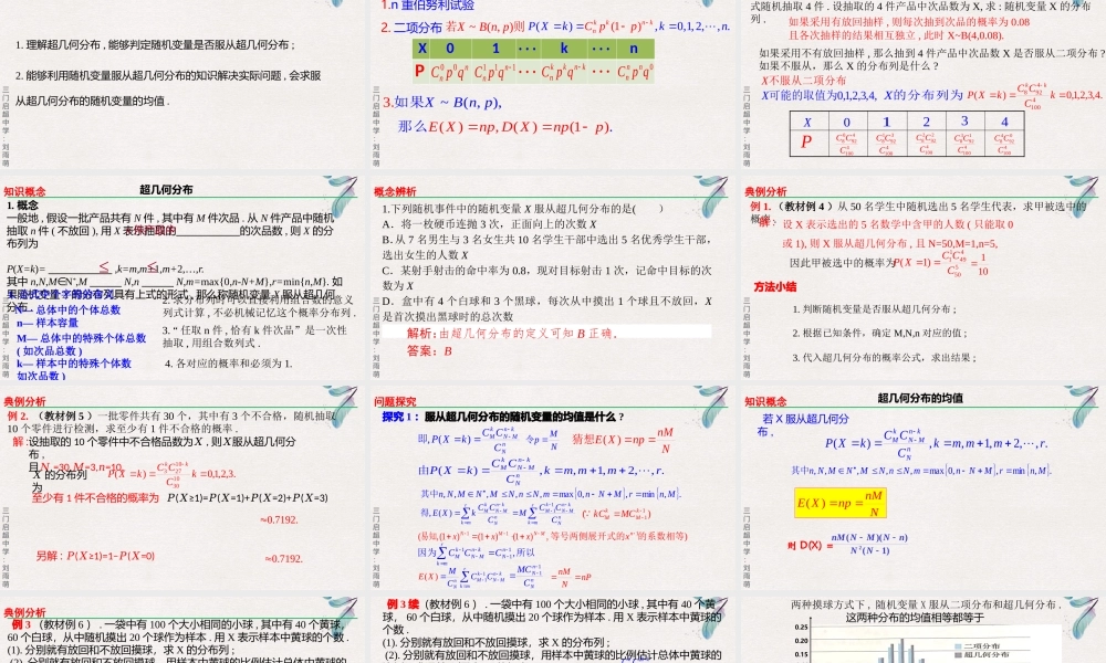 7.4.2超几何分布课件-2021-2022学年高二下学期数学人教A版（2019）选择性必修第三册.pptx