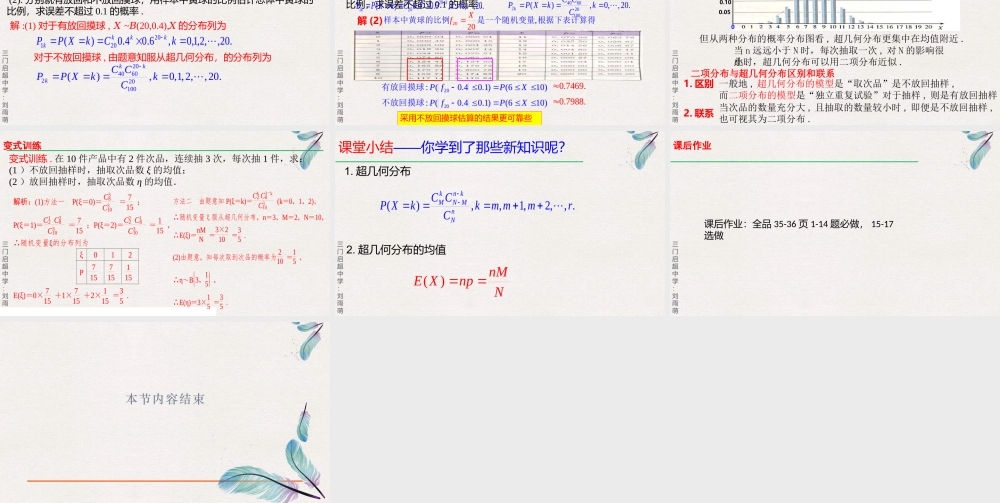 7.4.2超几何分布课件-2021-2022学年高二下学期数学人教A版（2019）选择性必修第三册.pptx