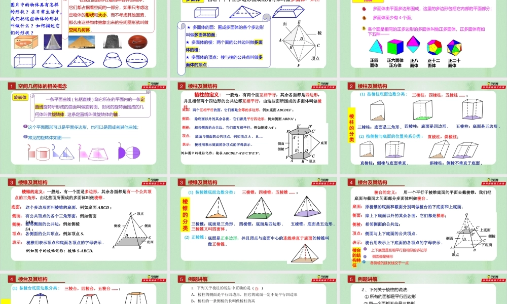 8.1 基本几何图形（1）（备课件）-【上好课】2021-2022学年高一数学同步备课系列（人教A版2019必修第二册）.pptx