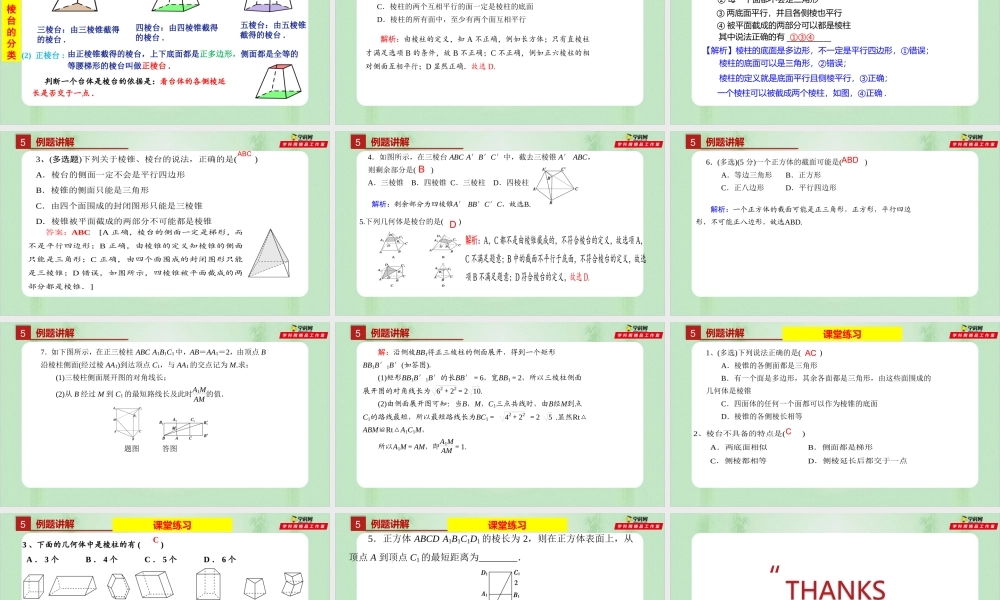 8.1 基本几何图形（1）（备课件）-【上好课】2021-2022学年高一数学同步备课系列（人教A版2019必修第二册）.pptx