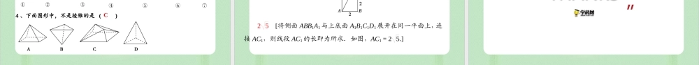 8.1 基本几何图形（1）（备课件）-【上好课】2021-2022学年高一数学同步备课系列（人教A版2019必修第二册）.pptx