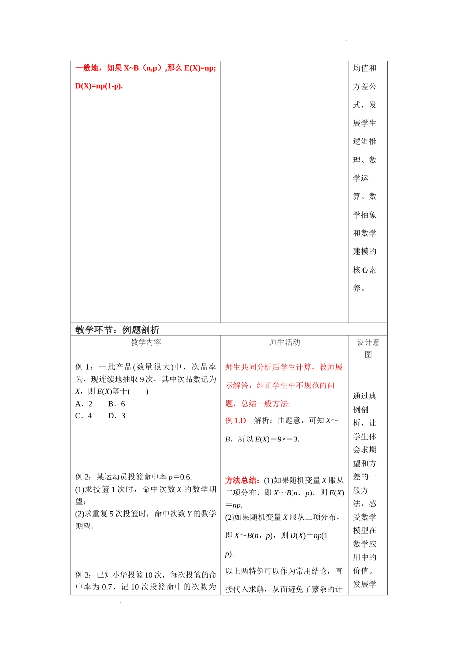7.4.1　二项分布(第2课时) 教学设计【新教材 新思维高中数学】-2021-2022学年下学期高二数学同步教学（人教A版（2019）选择性必修第三册）.docx_第3页