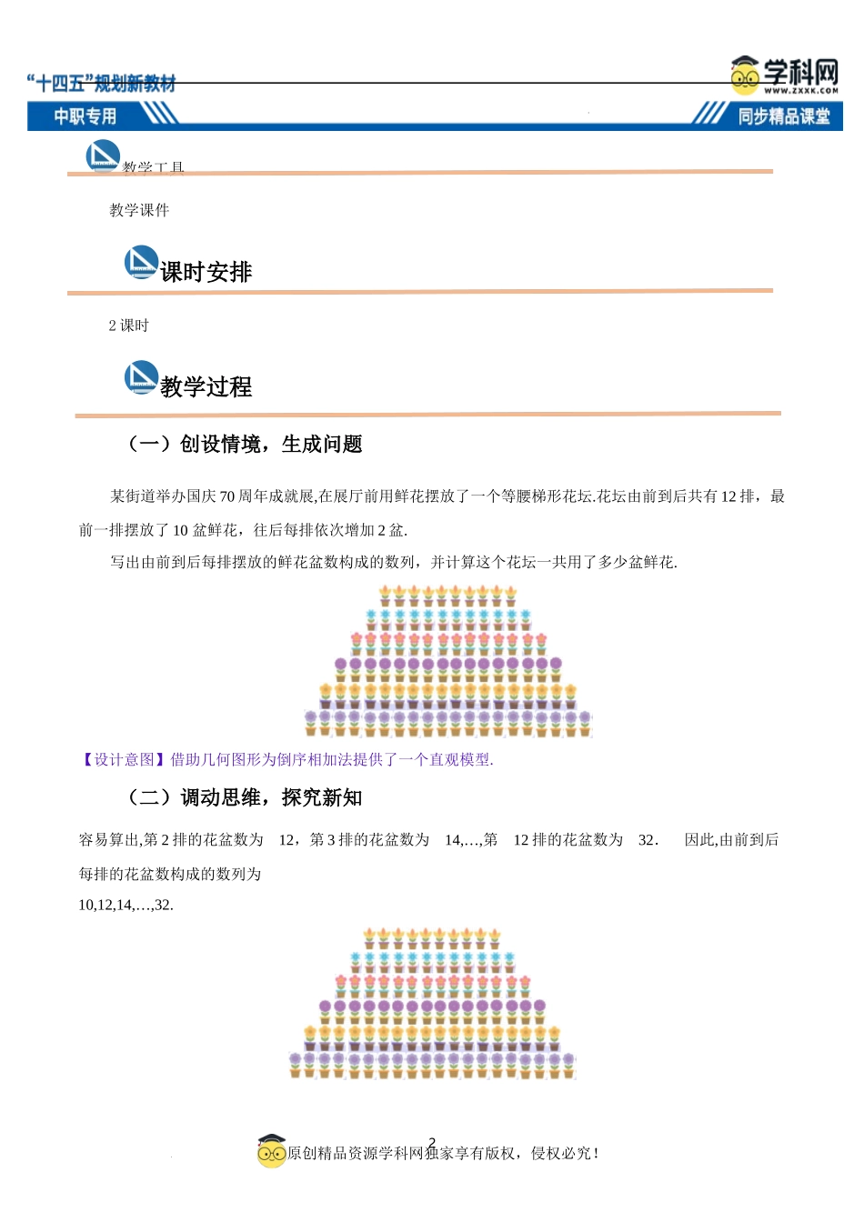 7.2.2 等差数列前n项和公式（教案）-【中职专用】高二数学同步精品课堂（高教版2021·拓展模块一下册）.docx_第2页