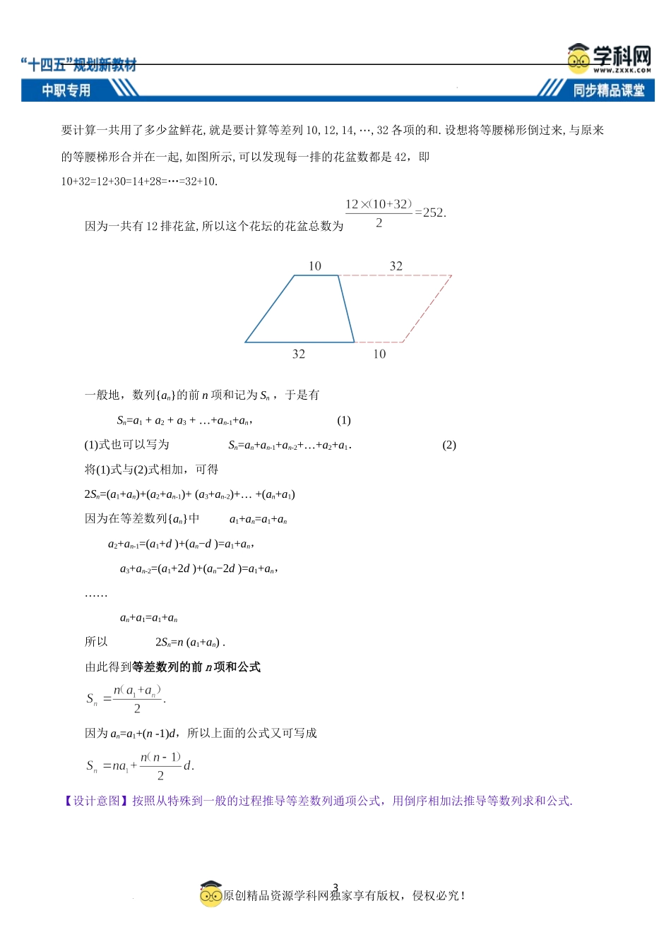 7.2.2 等差数列前n项和公式（教案）-【中职专用】高二数学同步精品课堂（高教版2021·拓展模块一下册）.docx_第3页