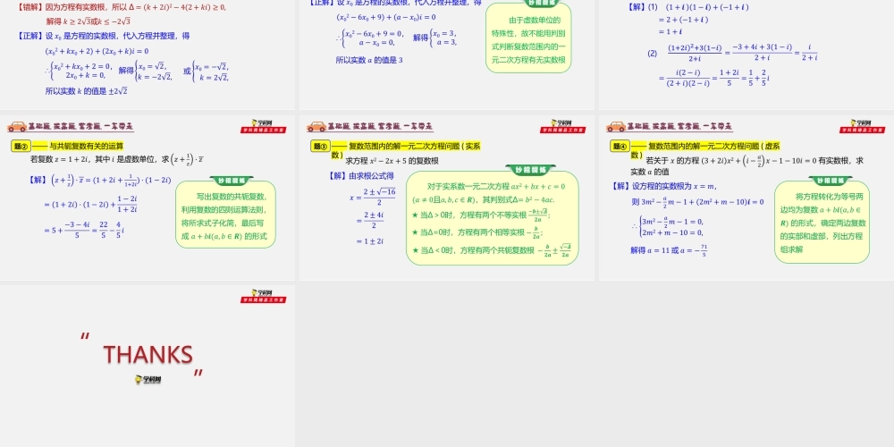 7.2.2 复数的乘除运算-2020-2021学年高一数学同步教学课件（人教A版2019必修第二册）.pptx