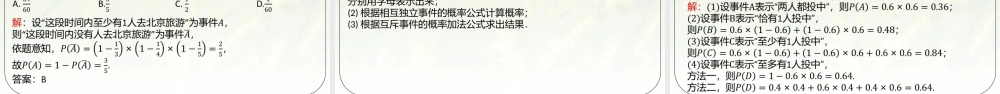 7.4事件的独立性-【新教材精析】2022-2023学年高一数学上学期同步教学精品课件+综合训练(北师大版2019必修第一册).pptx