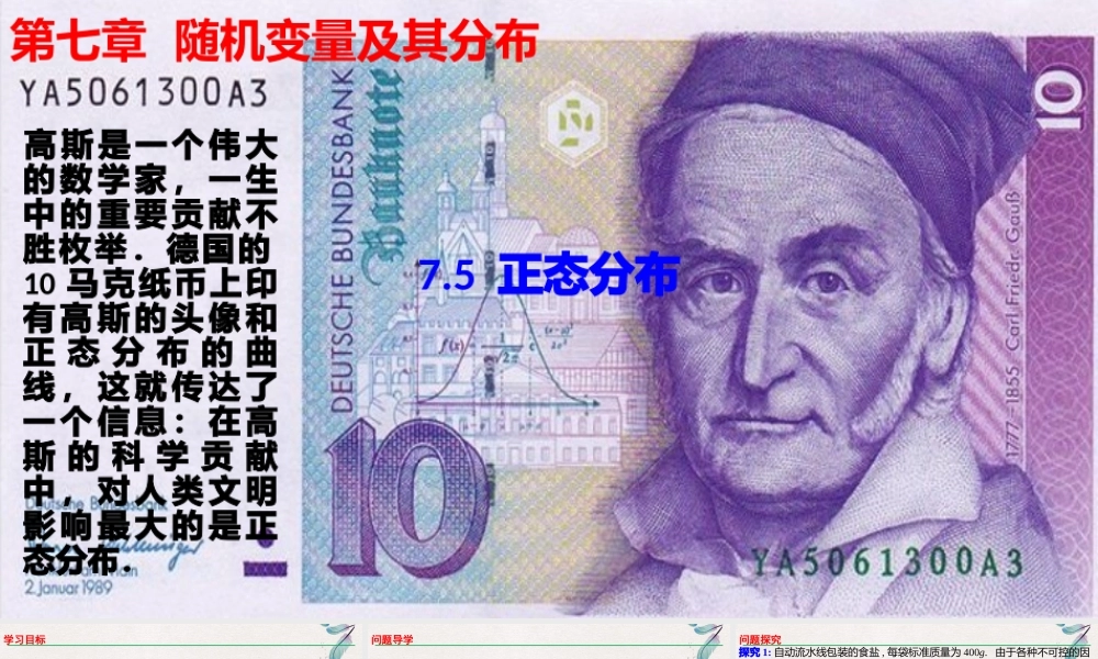 7.5正态分布课件-2021-2022学年高二下学期数学人教A版（2019）选择性必修第三册.pptx