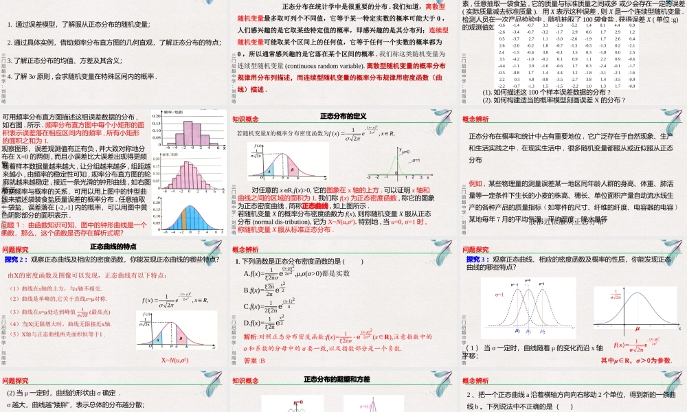 7.5正态分布课件-2021-2022学年高二下学期数学人教A版（2019）选择性必修第三册.pptx