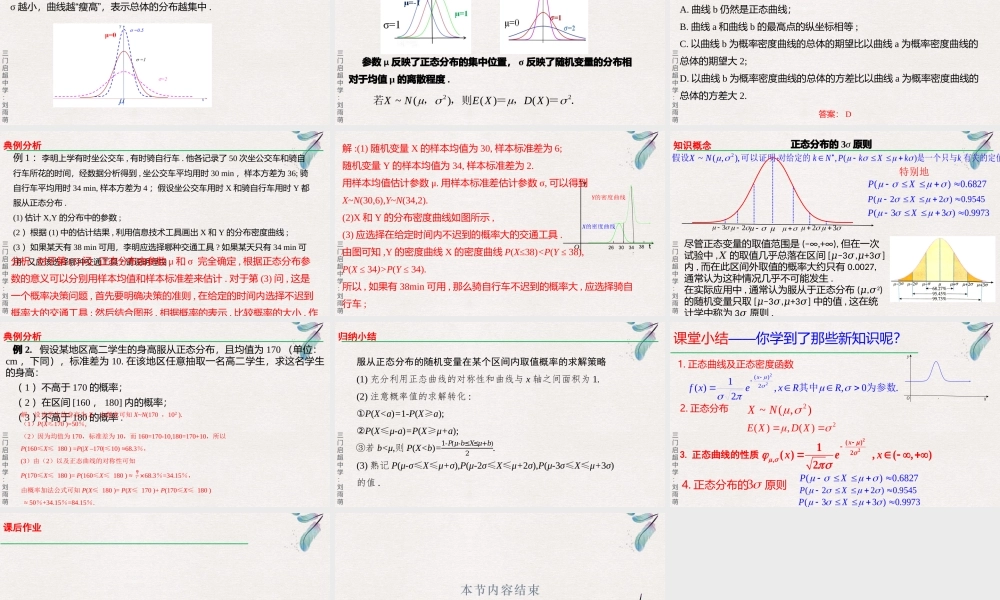 7.5正态分布课件-2021-2022学年高二下学期数学人教A版（2019）选择性必修第三册.pptx