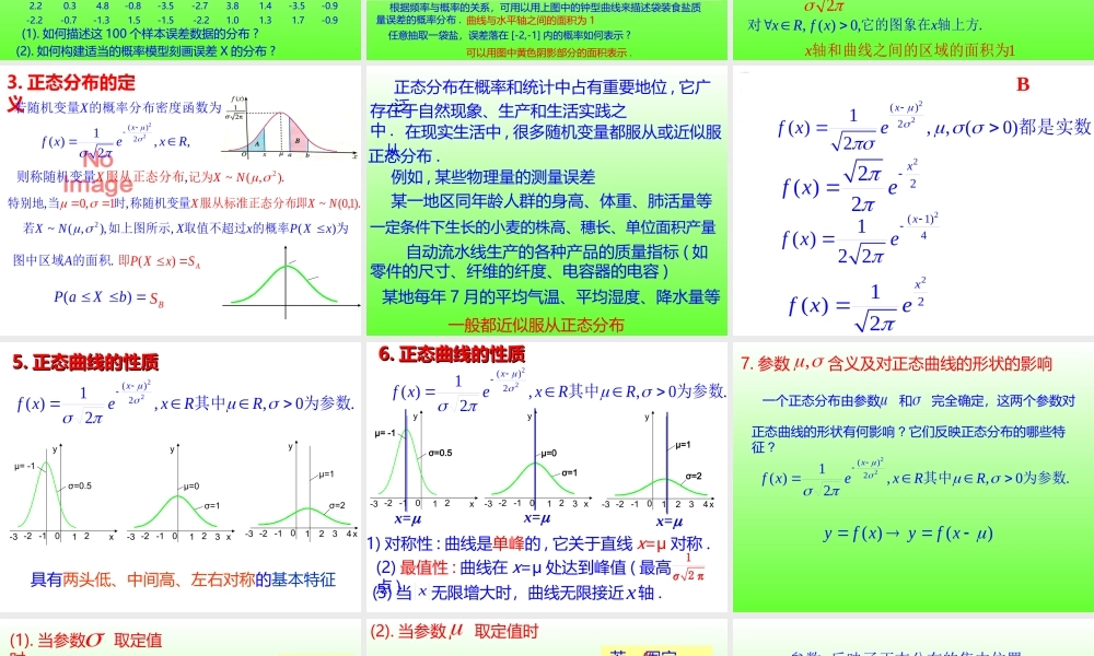 7.5正态分布-【新教材】2020-2021学年人教A版（2019）高中数学选择性必修第三册课件.ppt