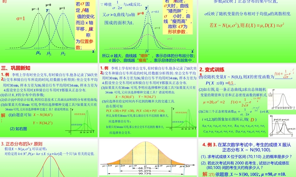 7.5正态分布-【新教材】2020-2021学年人教A版（2019）高中数学选择性必修第三册课件.ppt