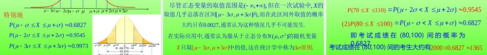 7.5正态分布-【新教材】2020-2021学年人教A版（2019）高中数学选择性必修第三册课件.ppt
