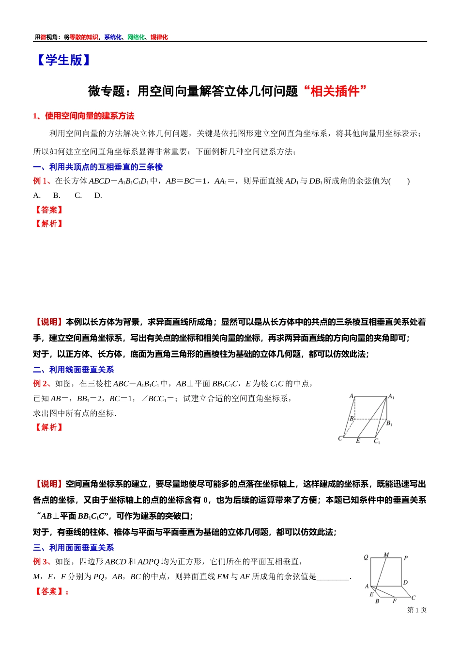 8 微专题：用空间向量解答立体几何问题“相关插件”-上海外国语大学附属浦东外国语学校2022届高考数学二轮复习专题讲义.docx_第1页