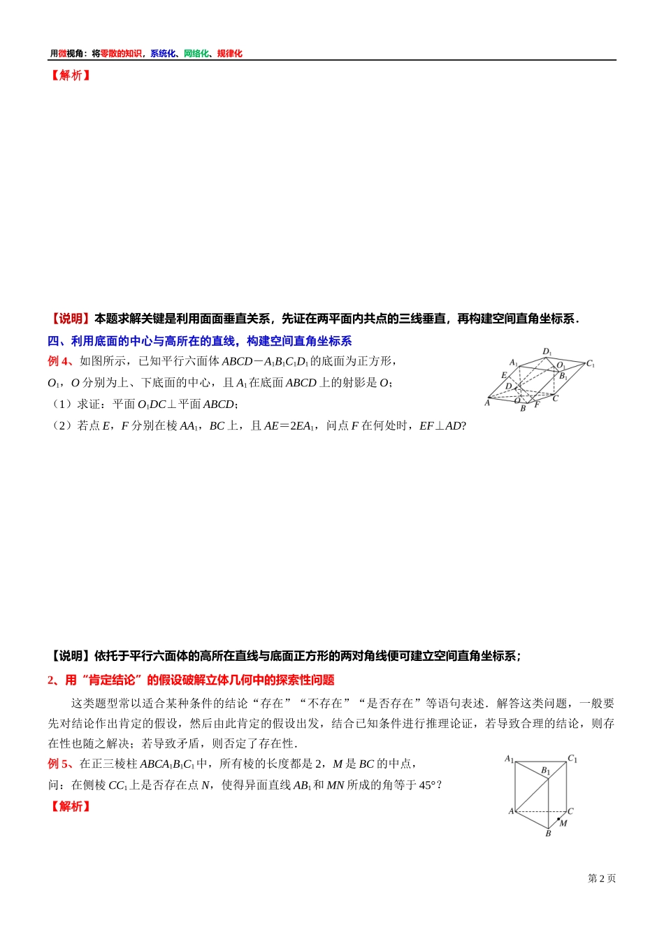 8 微专题：用空间向量解答立体几何问题“相关插件”-上海外国语大学附属浦东外国语学校2022届高考数学二轮复习专题讲义.docx_第2页
