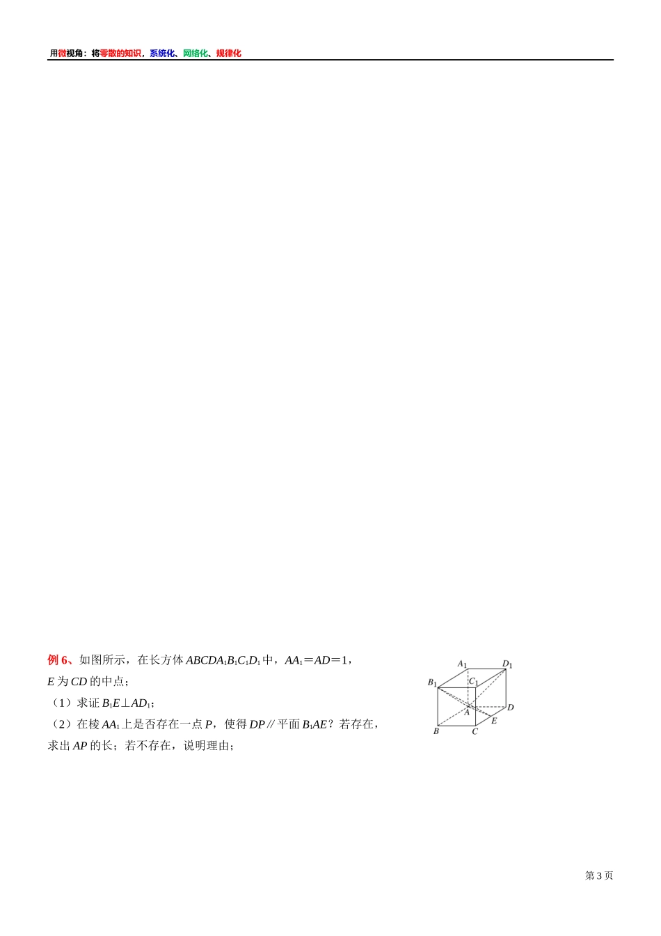 8 微专题：用空间向量解答立体几何问题“相关插件”-上海外国语大学附属浦东外国语学校2022届高考数学二轮复习专题讲义.docx_第3页