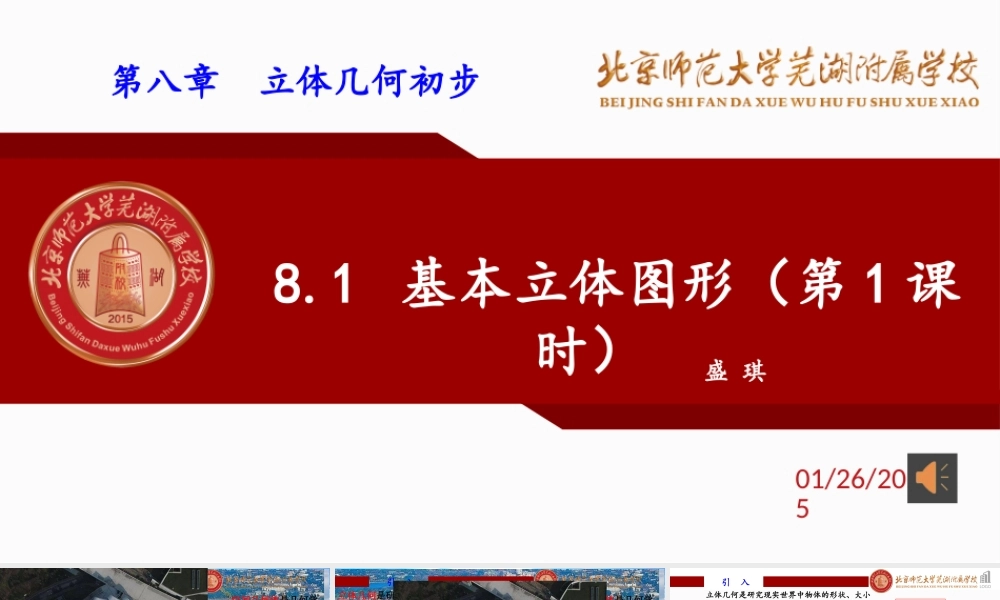 8.1 基本立体图形（第1课时）课件-2022-2023学年高一下学期数学人教A版（2019）必修第二册.pptx