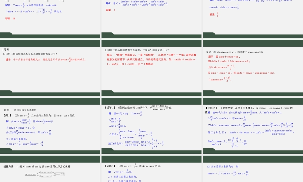7.2.2 同角三角函数关系（课件）-2021-2022学年高一数学同步精品课件（苏教版2019必修第一册）.pptx