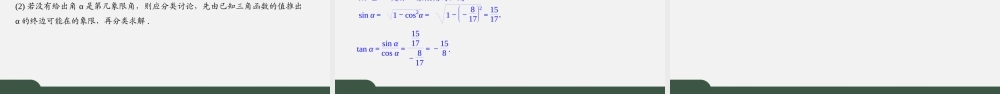 7.2.2 同角三角函数关系（课件）-2021-2022学年高一数学同步精品课件（苏教版2019必修第一册）.pptx