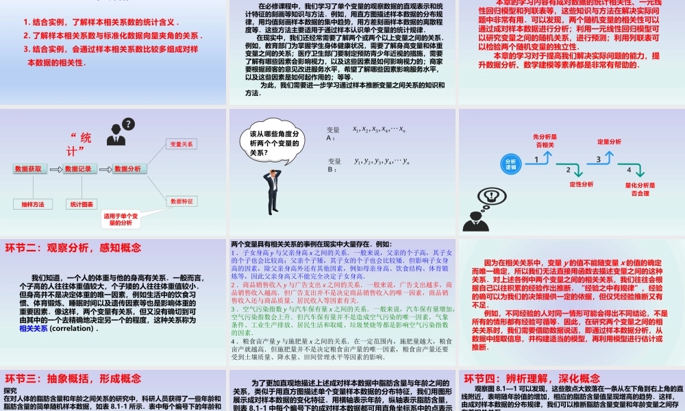 8.1.1 变量的相关关系（教学课件）-【上好课】高二数学同步备课系列（人教A版2019选择性必修第三册）.pptx