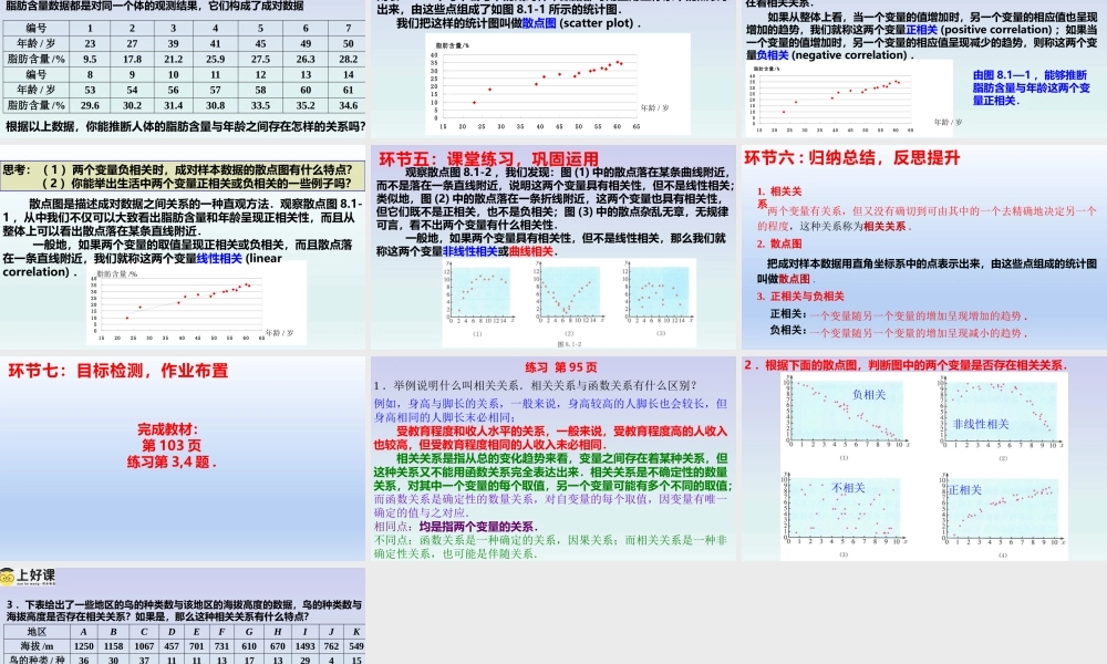 8.1.1 变量的相关关系（教学课件）-【上好课】高二数学同步备课系列（人教A版2019选择性必修第三册）.pptx