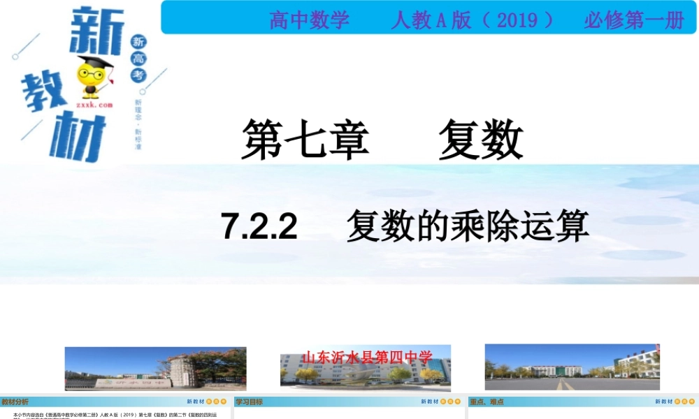7.2.2复数的乘除运算（PPT）-2021-2022学年高一数学同步备课 (人教A版2019 必修第二册).pptx