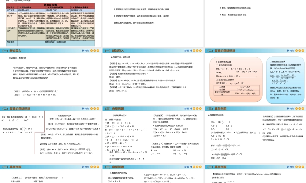 7.2.2复数的乘除运算（PPT）-2021-2022学年高一数学同步备课 (人教A版2019 必修第二册).pptx