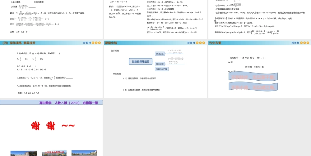 7.2.2复数的乘除运算（PPT）-2021-2022学年高一数学同步备课 (人教A版2019 必修第二册).pptx