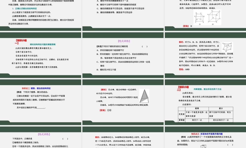 8.1 第1课时 棱柱、棱锥、棱台（课件）-2021-2022学年高一数学同步精品课件+课时作业（人教A版2019必修第二册）.pptx