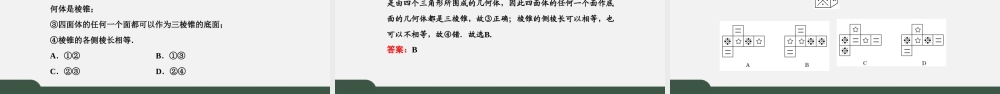 8.1 第1课时 棱柱、棱锥、棱台（课件）-2021-2022学年高一数学同步精品课件+课时作业（人教A版2019必修第二册）.pptx