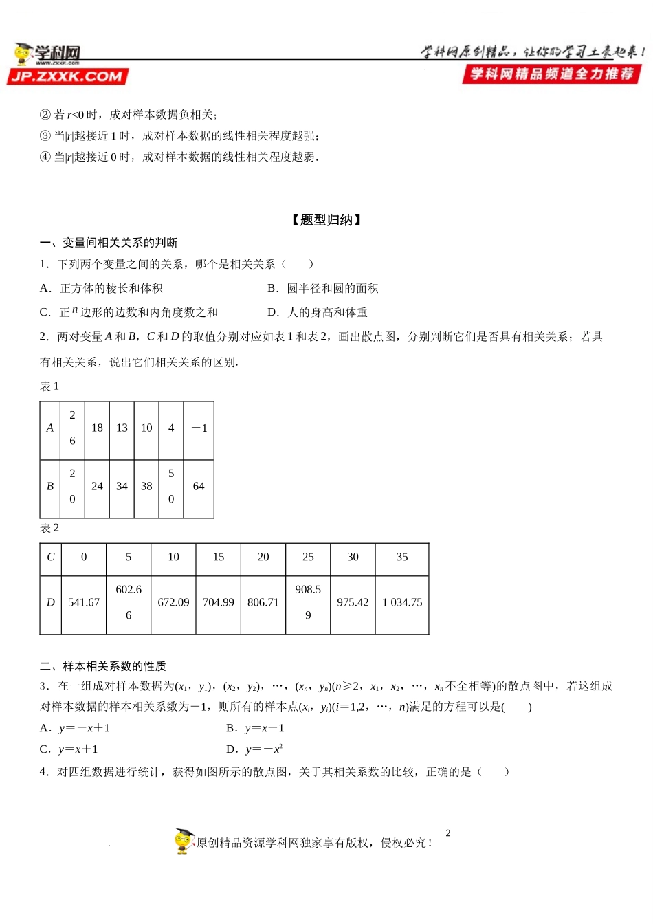 8.1 成对数据的统计相关性-2021-2022学年高二数学《考点•题型 •技巧》精讲与精练高分突破（人教A版2019选择性必修第三册）.docx_第2页