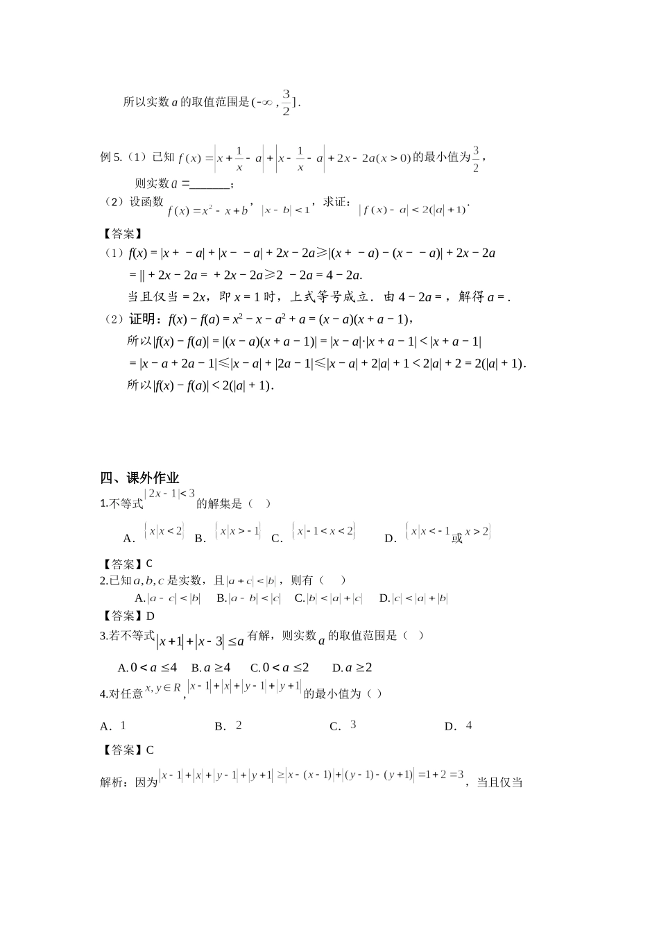 7.5绝对值不等式-2022届高考数学一轮复习讲义.doc_第2页