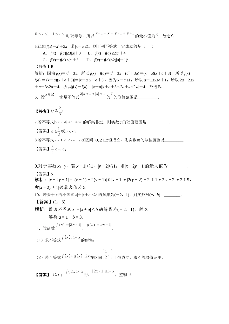 7.5绝对值不等式-2022届高考数学一轮复习讲义.doc_第3页