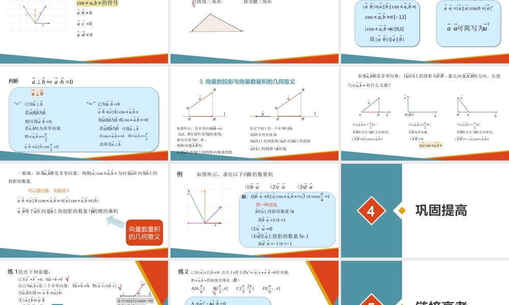 8.1.1向量数量积的概念.pptx