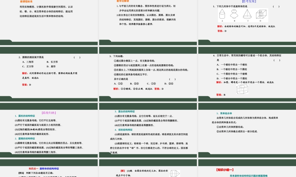 8.1 第2课时 圆柱、圆锥、圆台、球和简单组合体（课件）-2021-2022学年高一数学同步精品课件+课时作业（人教A版2019必修第二册）.pptx