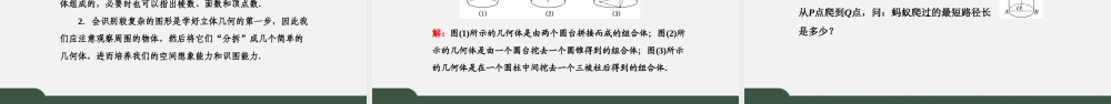 8.1 第2课时 圆柱、圆锥、圆台、球和简单组合体（课件）-2021-2022学年高一数学同步精品课件+课时作业（人教A版2019必修第二册）.pptx