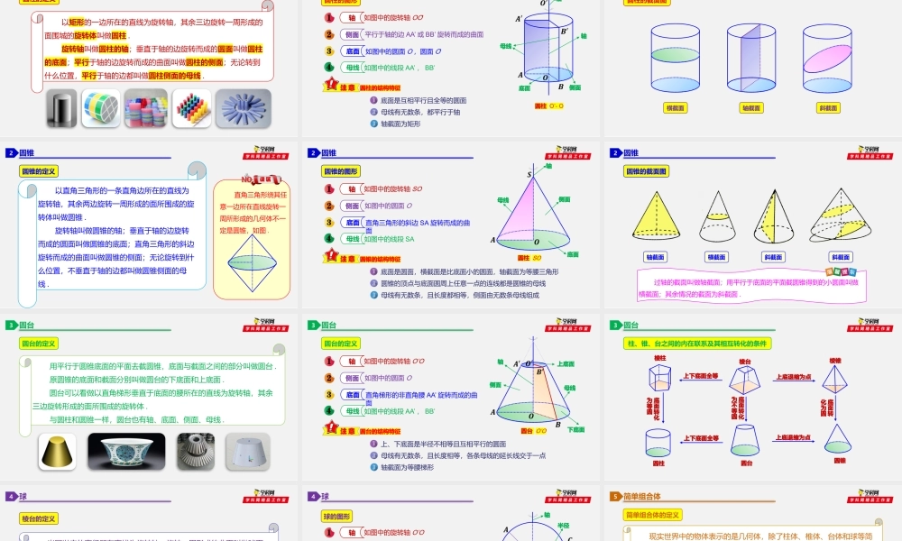 8.1 基本立体图形（2）-2020-2021学年高一数学同步教学课件（人教A版2019必修第二册）.pptx