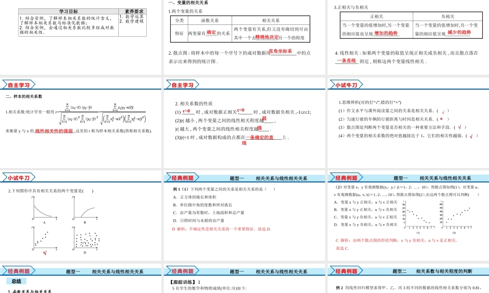 8.1 成对数据的统计相关性（课件）-2021-2022学年高二数学教材配套学案+课件+练习（人教A版2019选择性必修第三册）.pptx