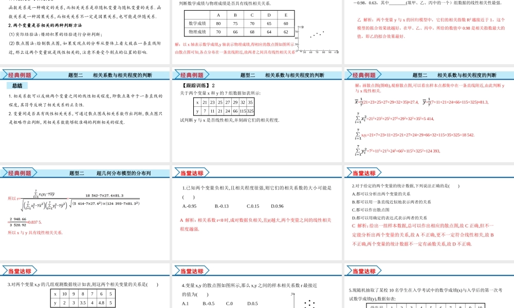 8.1 成对数据的统计相关性（课件）-2021-2022学年高二数学教材配套学案+课件+练习（人教A版2019选择性必修第三册）.pptx