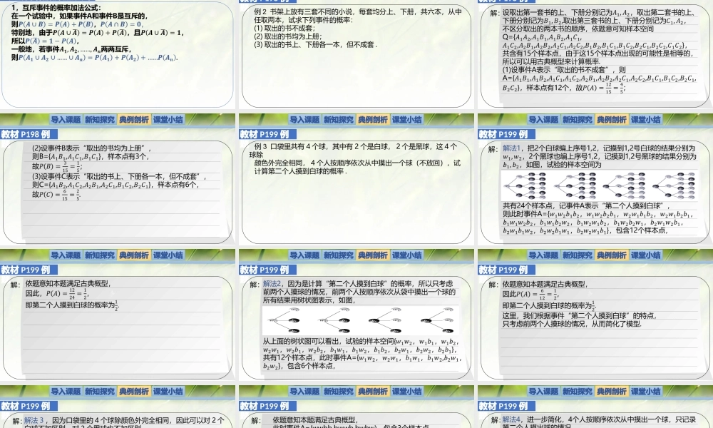 7.2.2古典概型的应用-【新教材精析】2022-2023学年高一数学上学期同步教学精品课件+综合训练(北师大版2019必修第一册).pptx