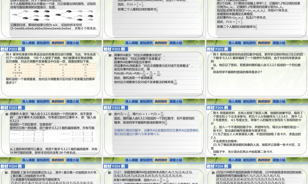 7.2.2古典概型的应用-【新教材精析】2022-2023学年高一数学上学期同步教学精品课件+综合训练(北师大版2019必修第一册).pptx