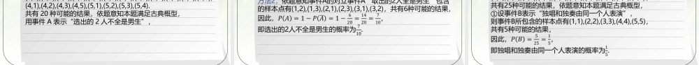 7.2.2古典概型的应用-【新教材精析】2022-2023学年高一数学上学期同步教学精品课件+综合训练(北师大版2019必修第一册).pptx