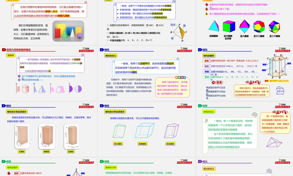 8.1 基本立体图形（1）-2020-2021学年高一数学同步教学课件（人教A版2019必修第二册）.pptx
