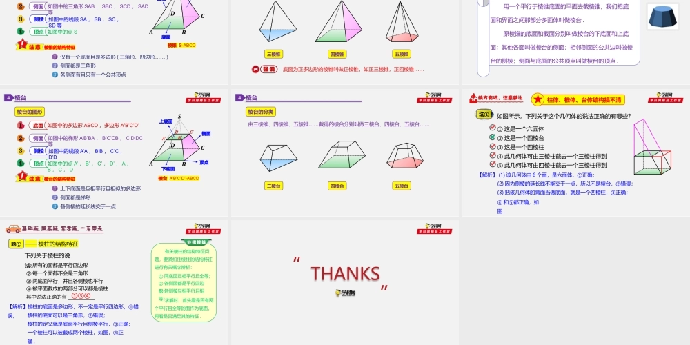 8.1 基本立体图形（1）-2020-2021学年高一数学同步教学课件（人教A版2019必修第二册）.pptx