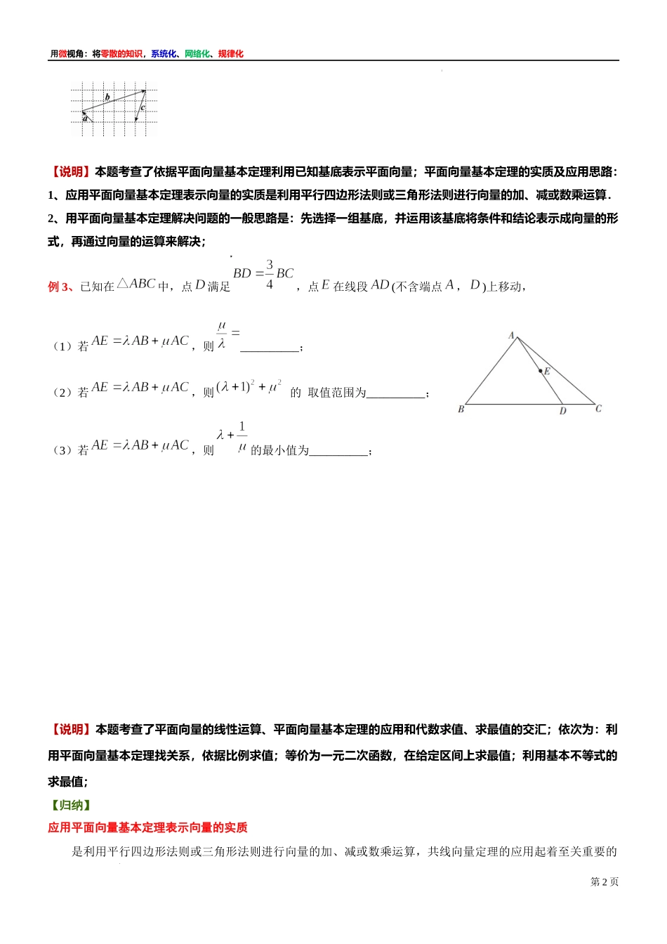 8微专题：平面向量基本定理的应用 讲义-2021-2022学年高一下学期数学沪教版（2020）必修第二册.docx_第2页