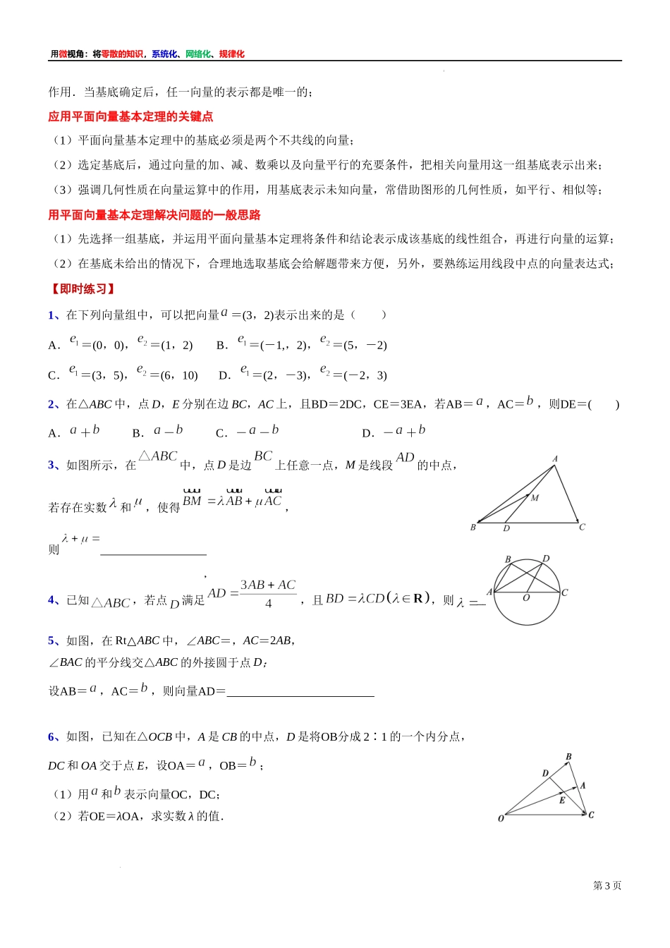 8微专题：平面向量基本定理的应用 讲义-2021-2022学年高一下学期数学沪教版（2020）必修第二册.docx_第3页