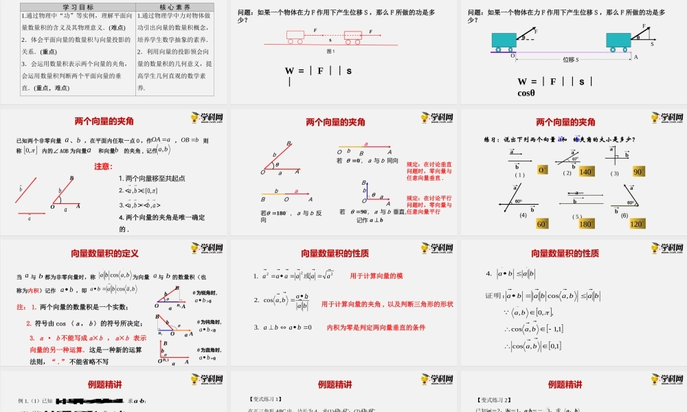 8.1.1 向量数量积的概念（课件）-2020-2021学年高一下学期数学同步精品课堂(新教材人教B版2019 必修第三册).pptx