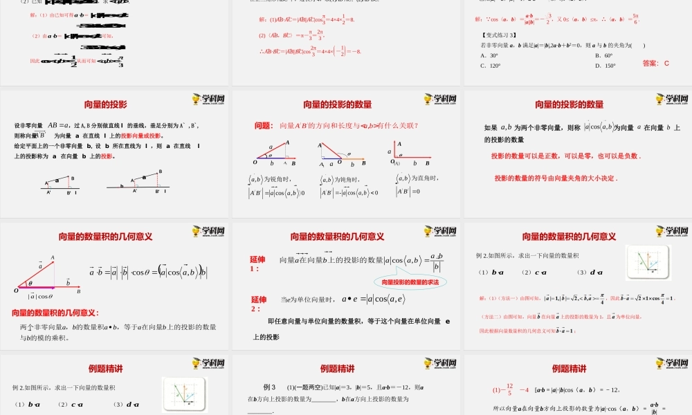 8.1.1 向量数量积的概念（课件）-2020-2021学年高一下学期数学同步精品课堂(新教材人教B版2019 必修第三册).pptx