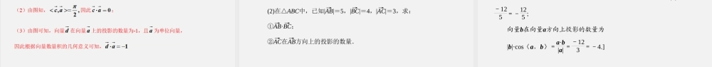 8.1.1 向量数量积的概念（课件）-2020-2021学年高一下学期数学同步精品课堂(新教材人教B版2019 必修第三册).pptx